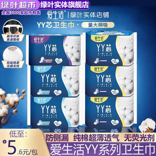 绿叶正品爱生活YY芯卫生巾240mm日用8片棉柔亲肤透气姨妈巾10包
