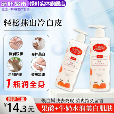 卡丽施果酸润肤身体乳