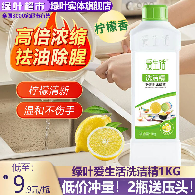 爱生活洗洁精浓缩高效去油