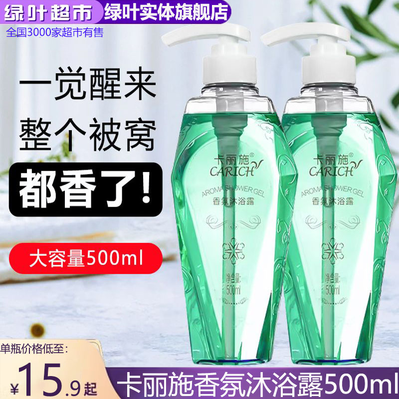 绿叶爱生活卡丽施香氛洗发水沐浴露持久滋润留香通用家庭装正品