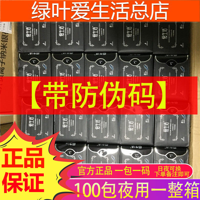 绿叶卫生巾夜用负离子纯棉姨妈巾无荧光剂正品100包