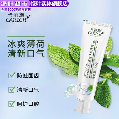 绿2支装】绿叶爱生活薄荷冰爽牙