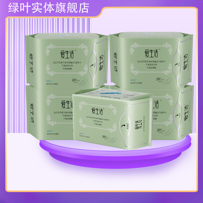 绿叶爱生活负离子5包迷你卫生巾超薄绵柔亲肤无荧光剂姨妈巾正品