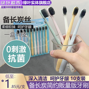 绿叶爱生活卡丽施备长炭简约贩量版牙刷黑细丝竹炭软毛成人10支装