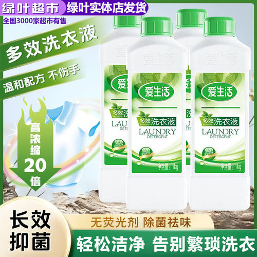 绿叶爱生活多效洗衣液