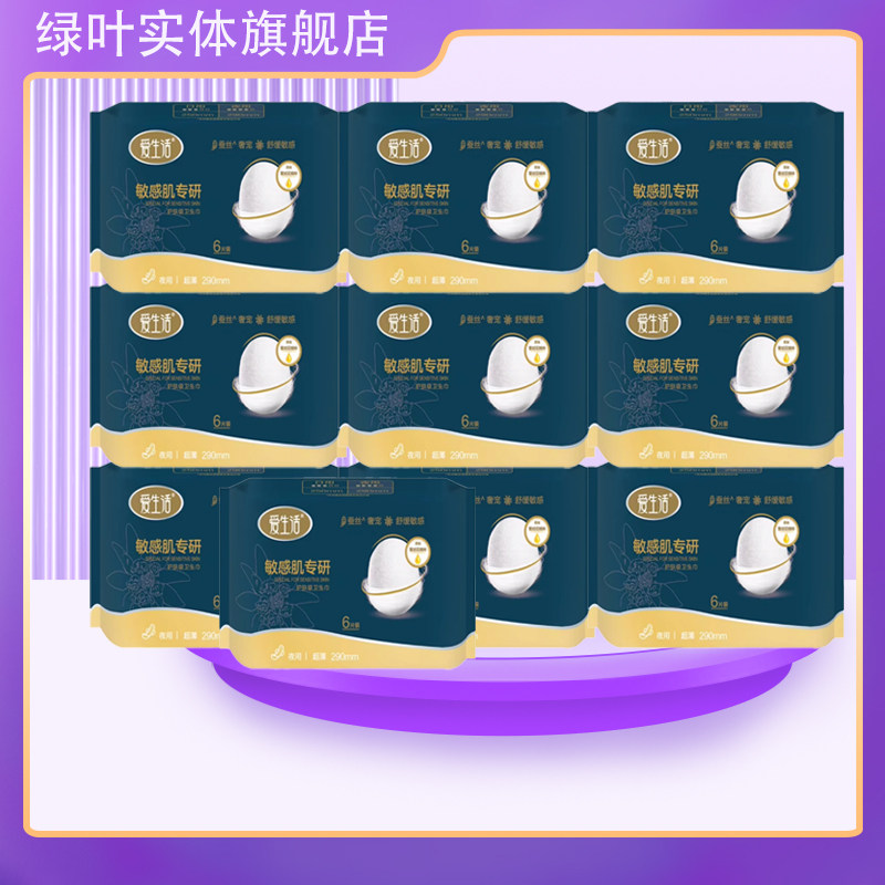 绿叶爱生活舒敏夜用卫生巾敏感肌超薄纤巧夜用姨妈巾250mm6片10包