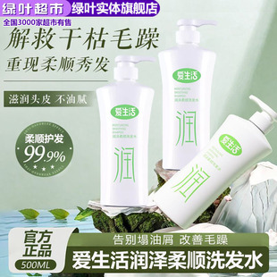 绿叶爱生活滋养柔顺洗发水滋养头皮女男正品 洗头膏改善毛躁500ml