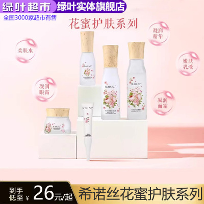 绿叶绿叶爱生活希诺丝花蜜正品