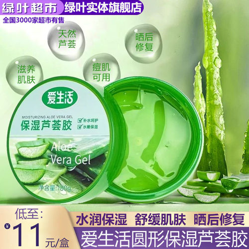 绿叶爱生活爱生活补水保湿修复