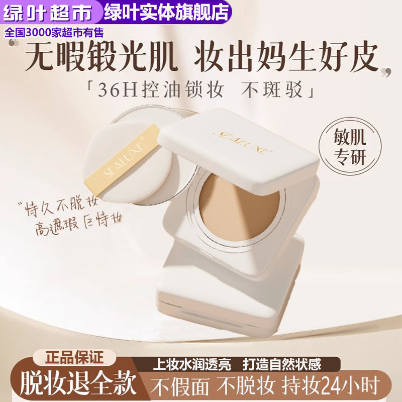绿叶爱生活希诺丝盈润无瑕持妆气垫CC霜自然遮瑕保湿持久滋润定妆,彩妆/香水/美妆工具,气垫,淘宝优惠券,粉丝福利购,淘宝优惠卷