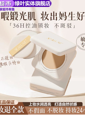 绿叶爱生活希诺丝盈润无瑕持妆气垫CC霜自然遮瑕保湿持久滋润定妆