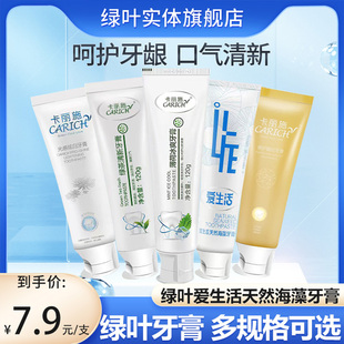 绿叶爱生活天然海藻牙膏薄荷绿茶牙膏去牙渍清新口气无氟正品120g