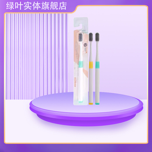 绿叶爱生活炭丝洁净软毛牙刷小巧刷头炫黑柔丝呵护牙龈成人学生