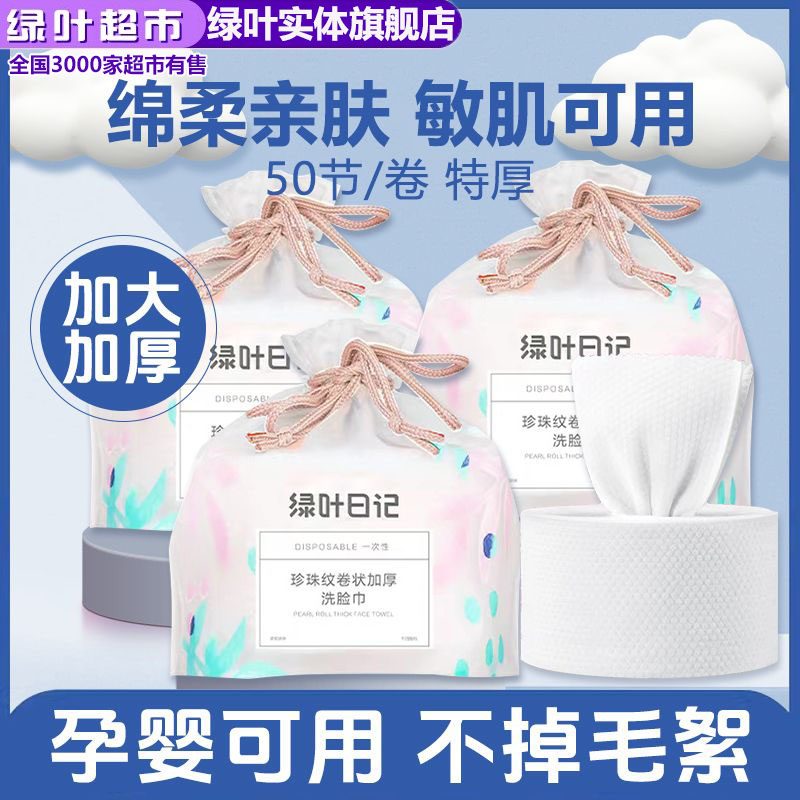 绿叶日记珍珠纹卷状加厚洗脸巾