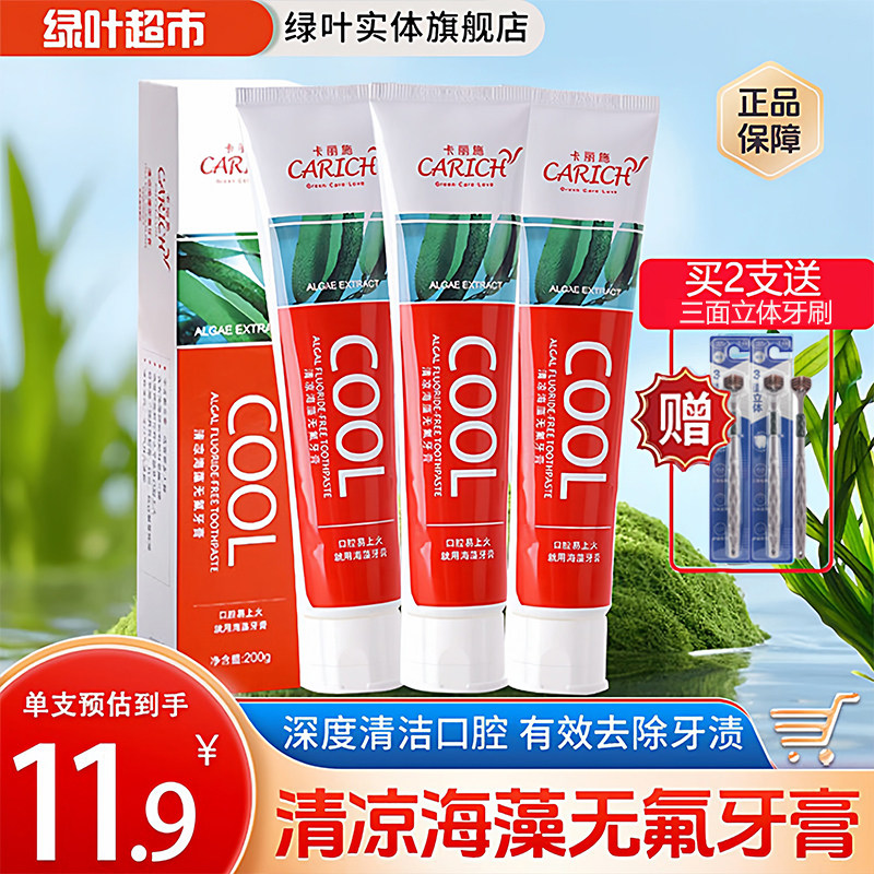 绿叶爱生活卡丽施清凉海藻无氟牙膏薄荷清新口气口腔200g正品