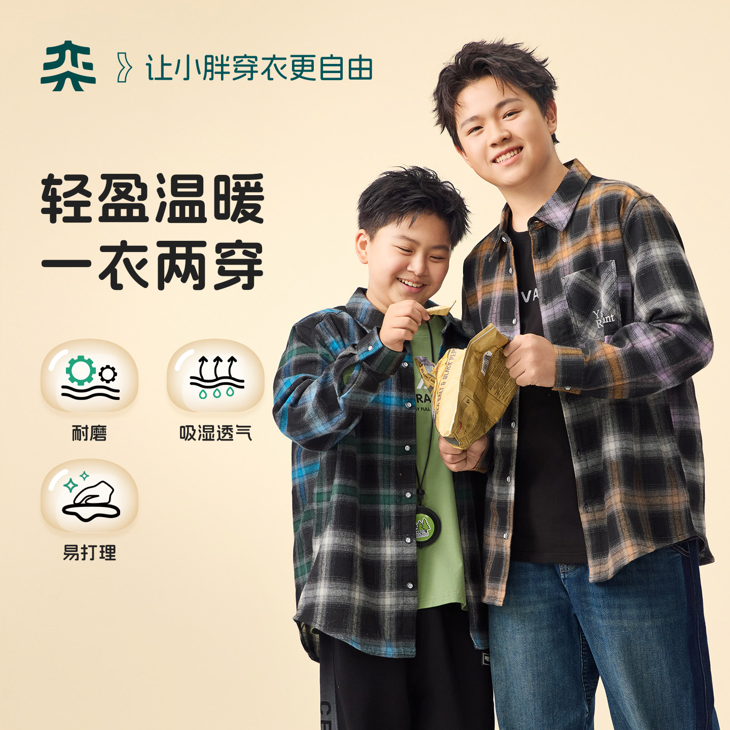 【格子棉绒衬衫】奕时代胖童装男衬衫