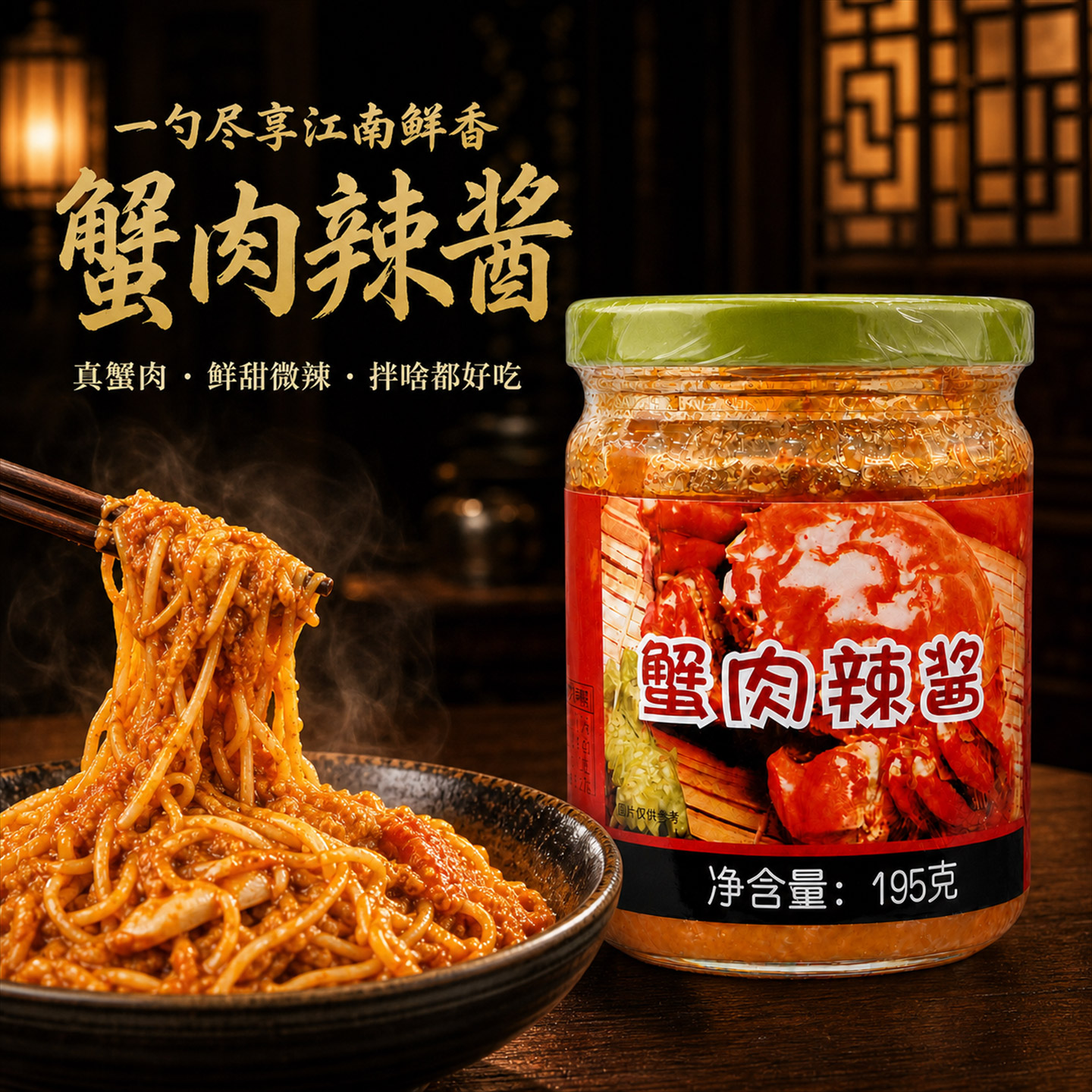 喜福瑞蟹肉辣酱蟹鲜罐头下饭酱图片