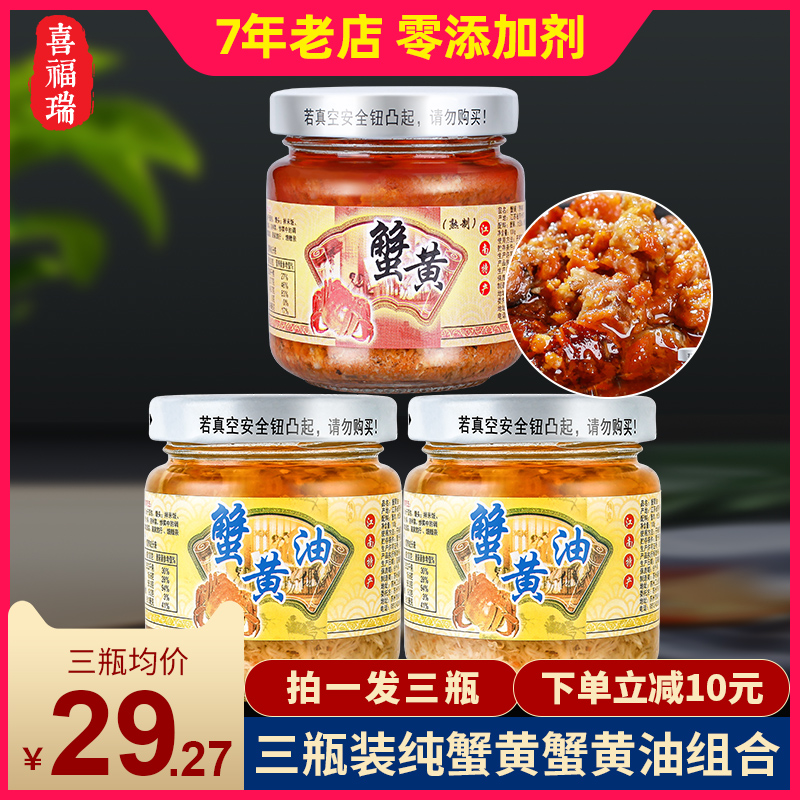 一发喜福瑞蟹黄100g风味正品