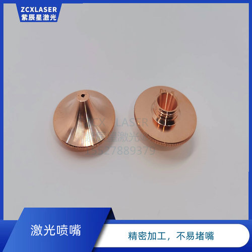 D28宏山H15快速单层款喷嘴激光机铜嘴防撞尖头光纤高速紫铜宏石款