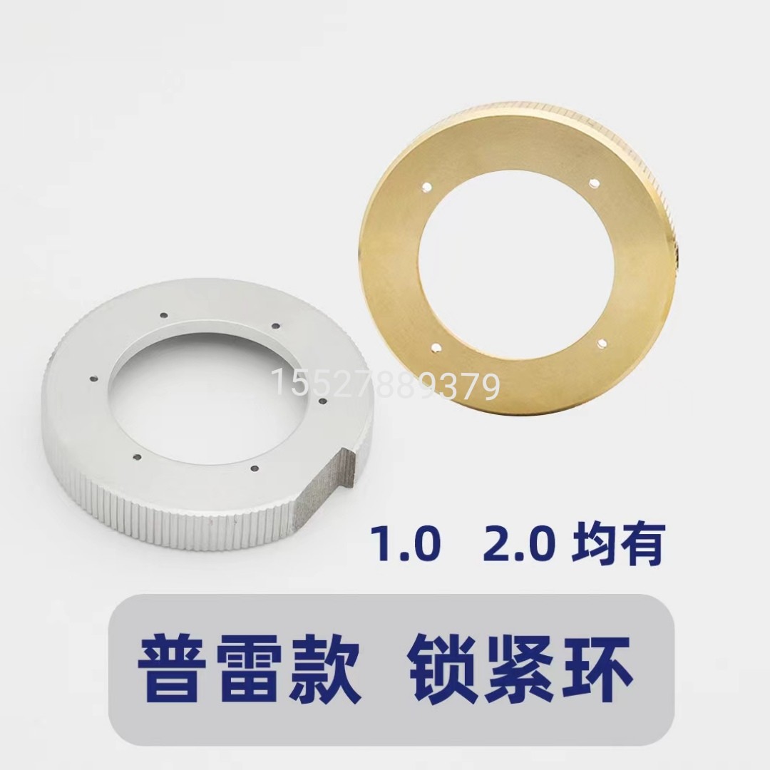 适用于precit普雷procutter1.0/2.0奔腾松谷陶瓷体压环锁紧环大族