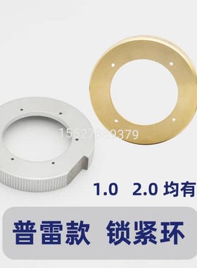 适用于precit普雷procutter1.0/2.0奔腾松谷陶瓷体压环锁紧环大族