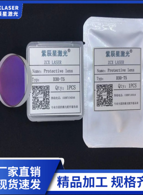 PMD30T5石英激光保护镜片LC40大族宏山美克光纤OSPRI 邦德大族