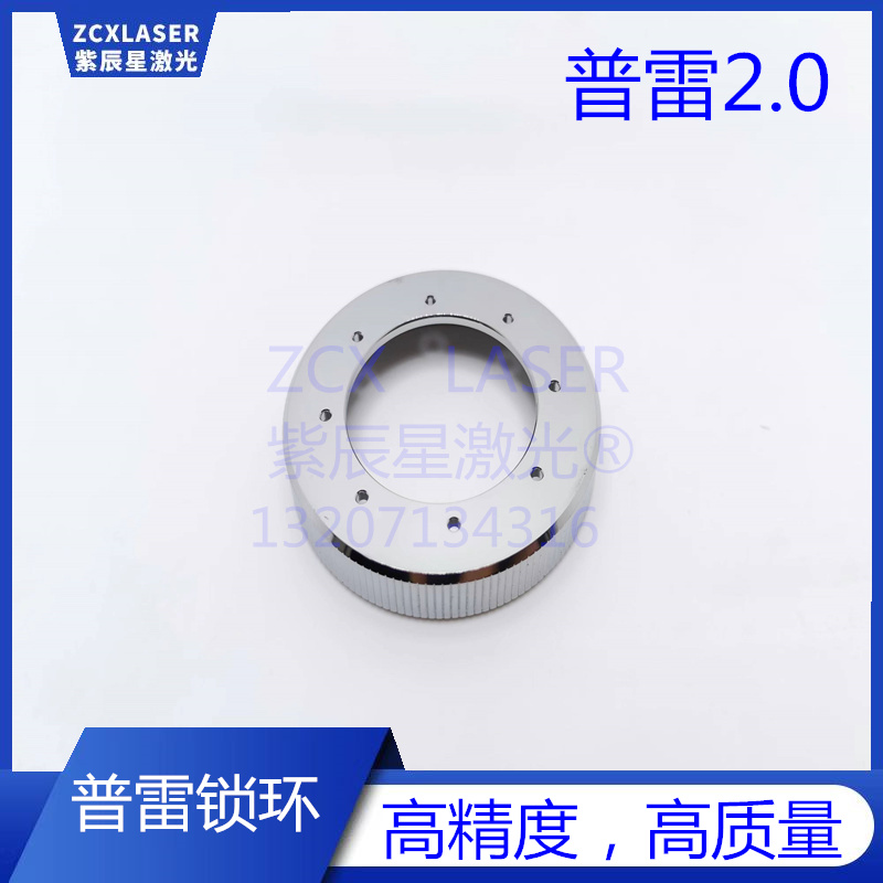 普雷PQ0595陶瓷环锁母PR2.0切割头锁紧环万瓦级Procutter高功率