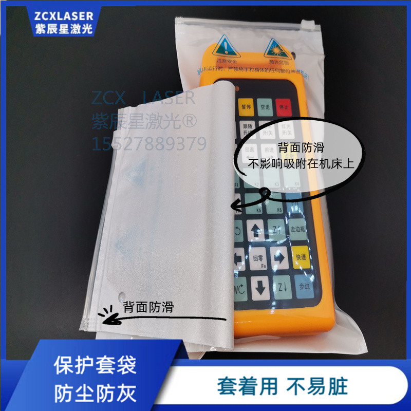 柏楚手持盒套袋激光手柄保护袋子激光遥控器防滑耐磨塑料防尘袋子