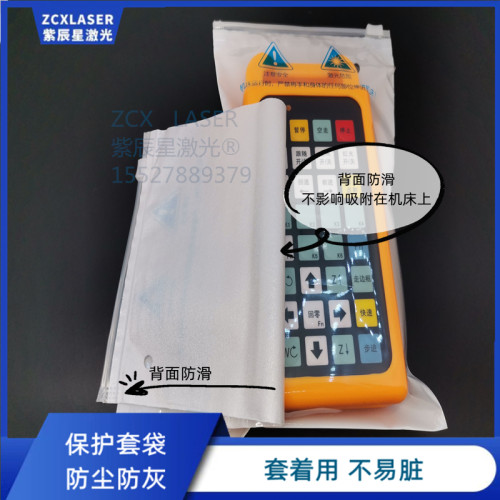 柏楚手持盒套袋激光手柄保护袋子激光遥控器防滑耐磨塑料防尘袋子