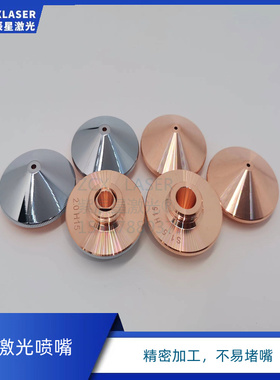 D32mm单双层激光喷嘴切割机头紫铜割嘴raytools大族超能嘉强光纤