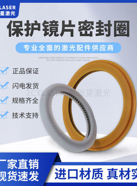 LC40S激光密封圈PMD欧斯普瑞LC209激光泛塞封ospri弹簧胶圈LC80