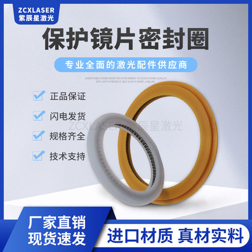 LC40S激光密封圈PMD欧斯普瑞LC209激光泛塞封ospri弹簧胶圈LC80