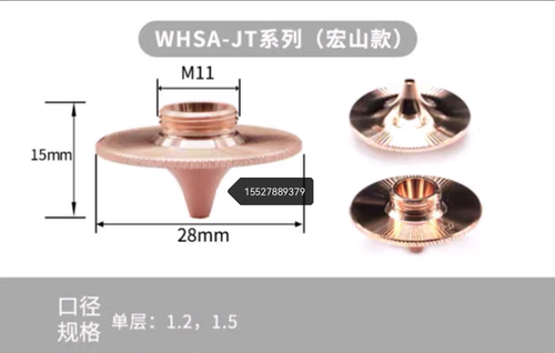 宏山激光喷嘴WHSA-JT款尖嘴D28M11光纤快速铜嘴切管高速单层