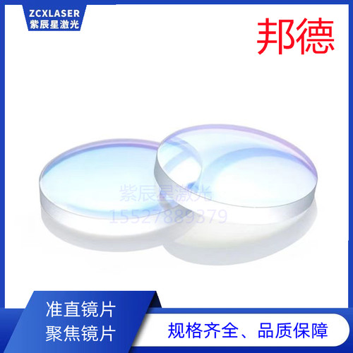 适用于邦德准直聚焦镜片弯月透镜双凸透镜GN系列通用于邦德切割头
