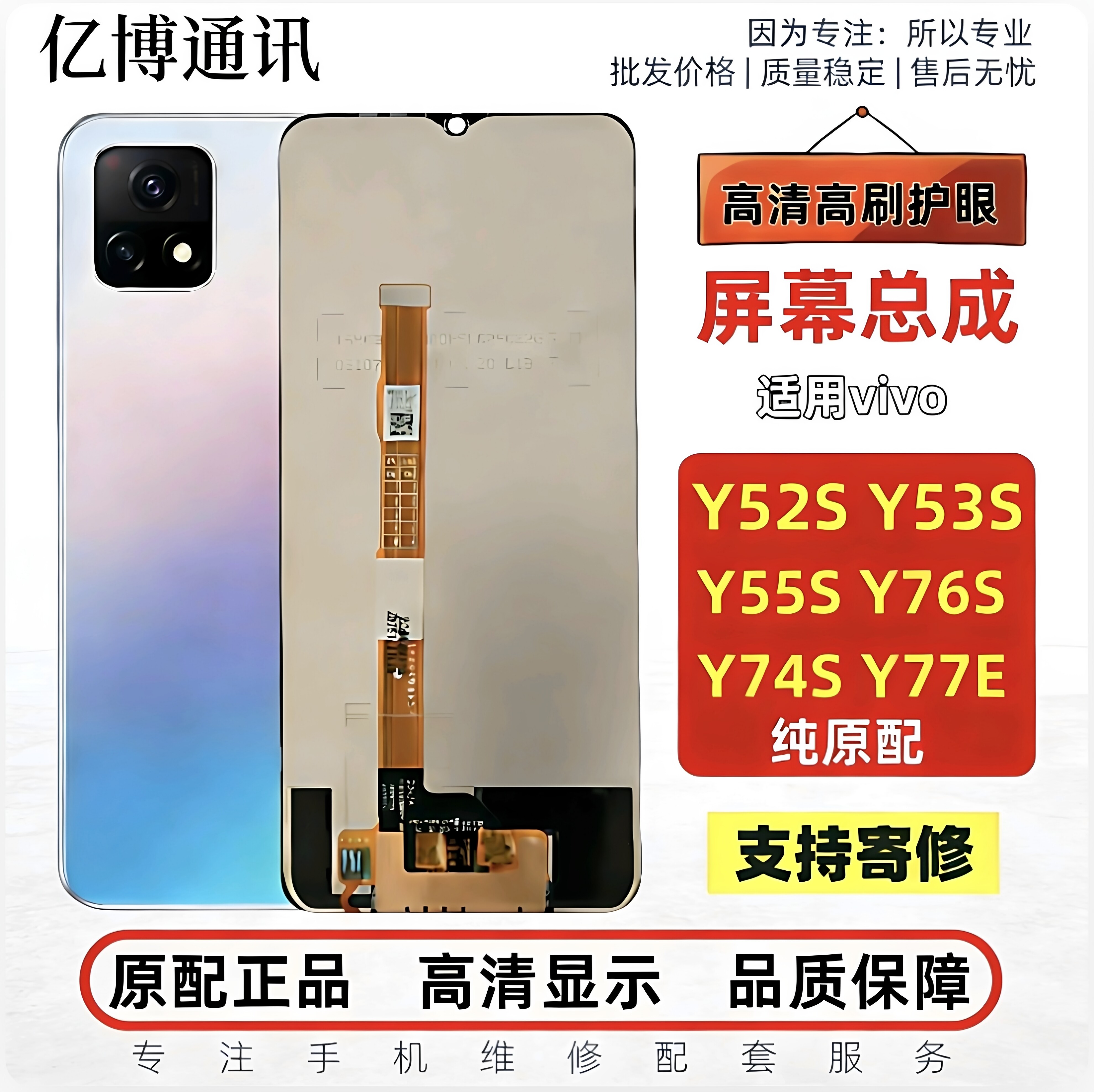 vivoY52SY53SY55SY76S屏幕