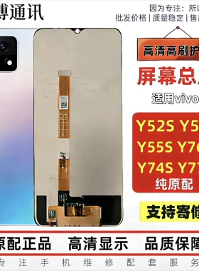 适用VIVO Y52S Y53S Y55S Y77E Y76S Y74S屏幕总成带框液晶触摸屏