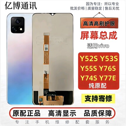 适用VIVO Y52S Y53S Y55S Y77E Y76S Y74S屏幕总成带框液晶触摸屏