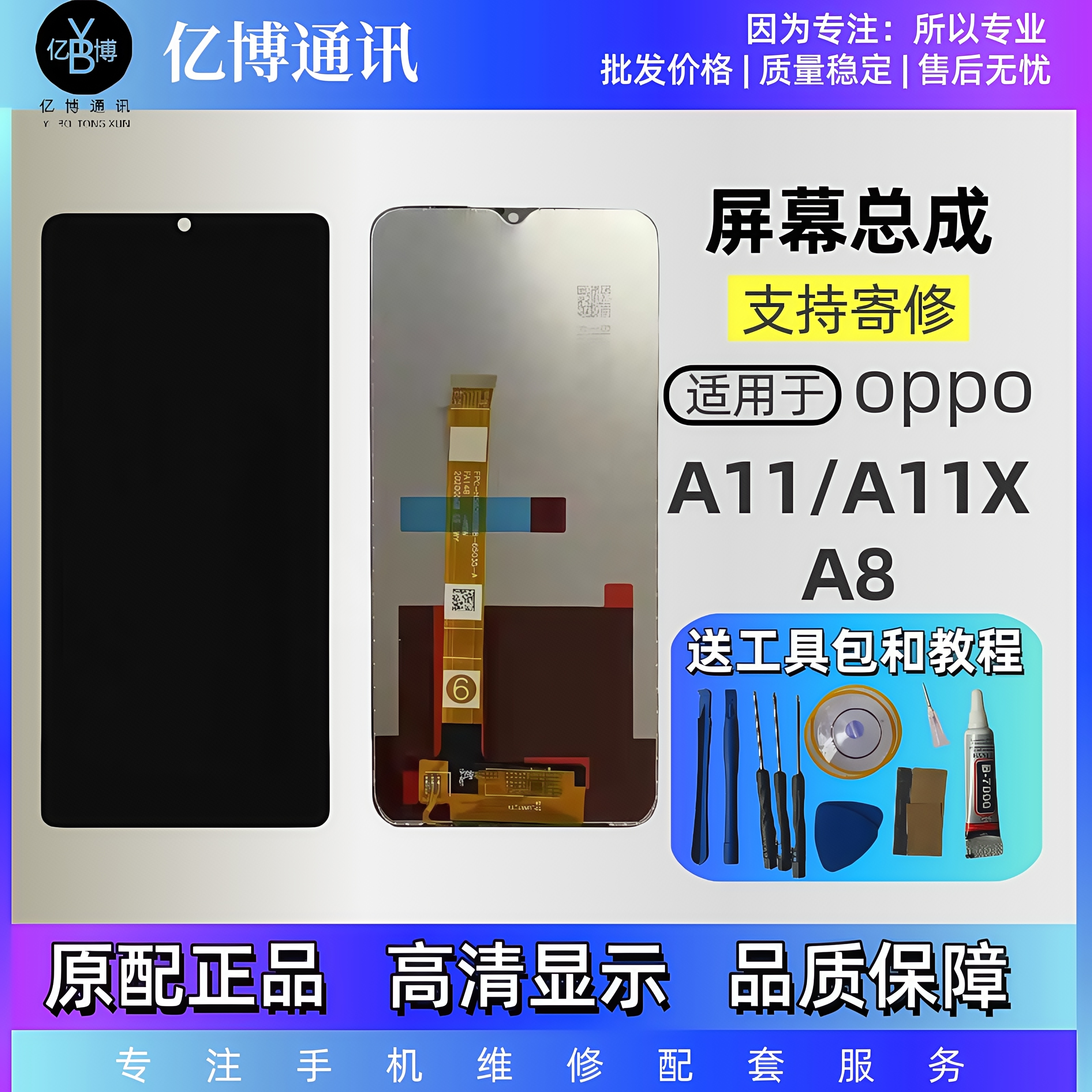 A11XA11A8手机内外显示屏幕
