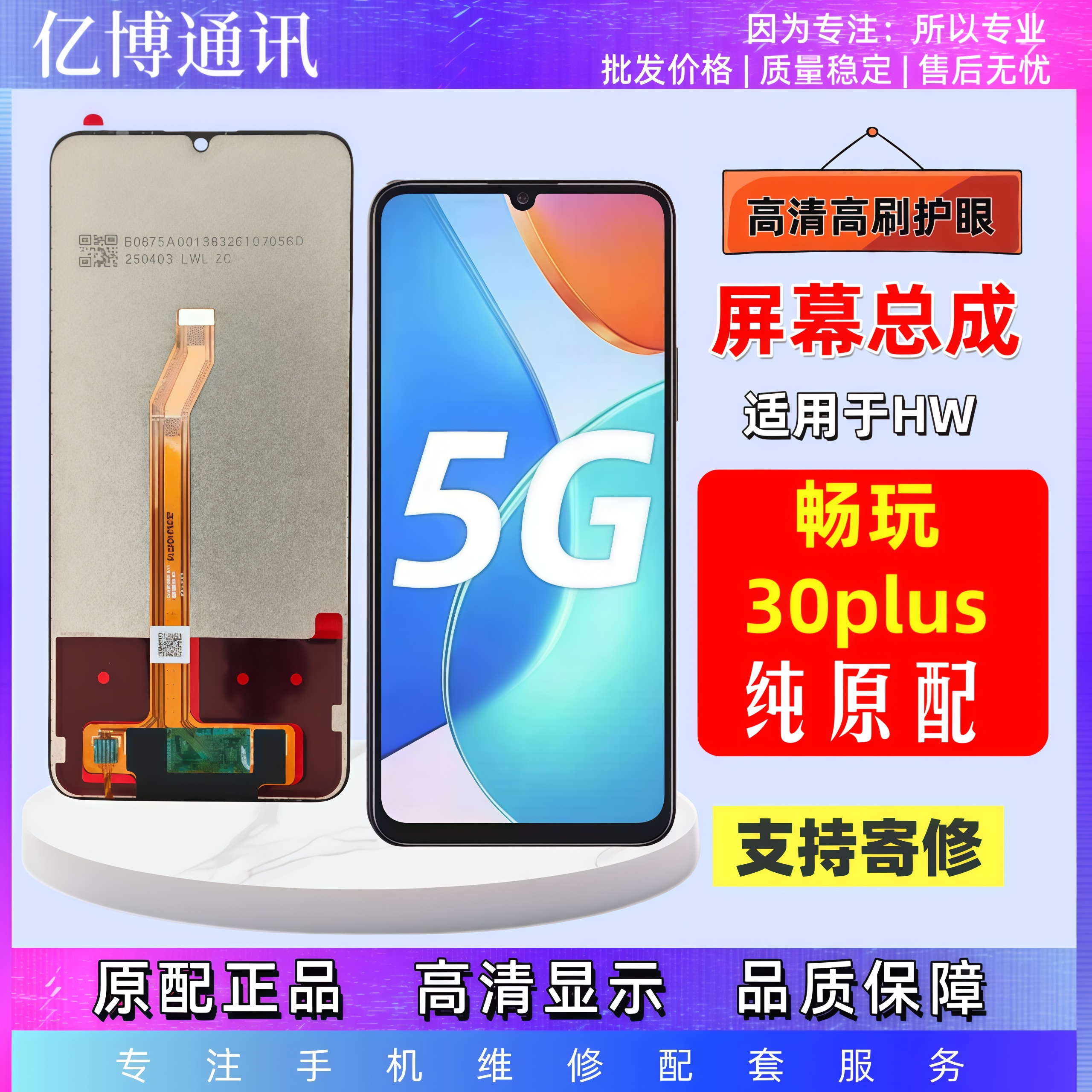 适用华为荣耀畅玩30plus屏幕总成