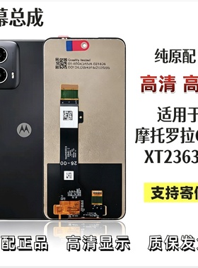 适用摩托罗拉G34屏幕总成带框XT2363-4手机内外液晶触摸显示屏