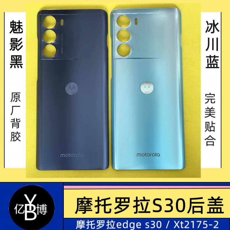适用于摩托罗拉edge S30 XT2175-2后盖 后壳 电池盖