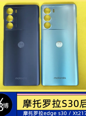 适用于摩托罗拉edge S30 XT2175-2后盖 后壳 电池盖