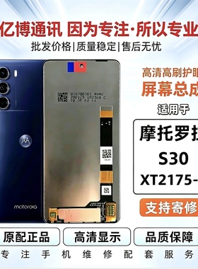 适用于摩托罗拉Edge S30屏幕XT2175-2内外液晶触摸总成 测好发货