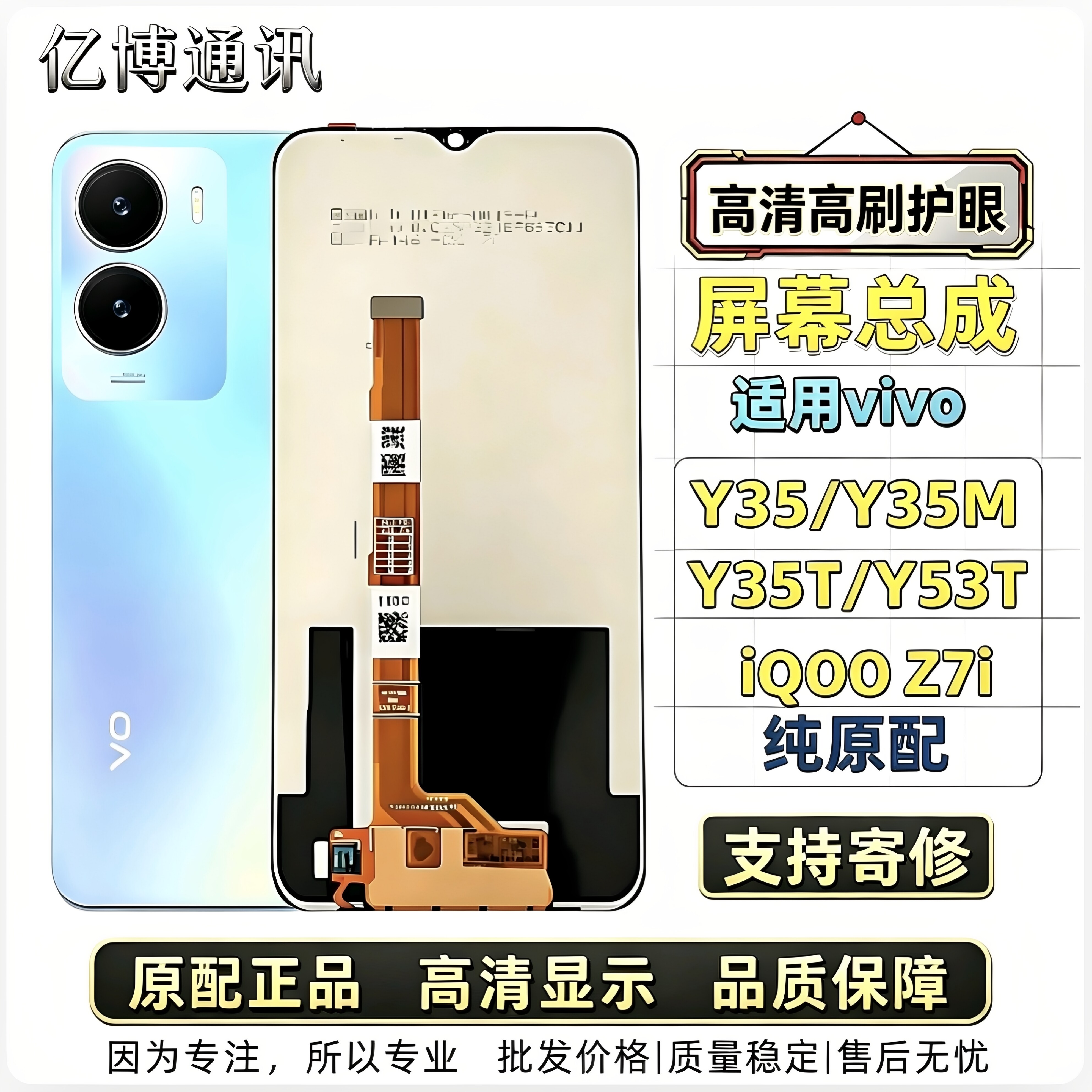 【精选好货】vivoY35屏幕总成