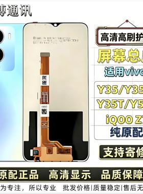适用于VIVO Y35屏幕总成带框Y35M Y35T Y53T IQOOZ7i手机显示液晶