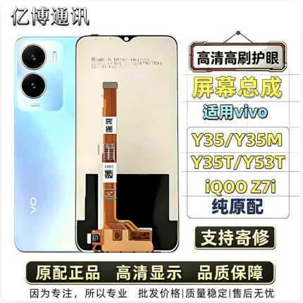 适用于VIVO Y35屏幕总成带框Y35M Y35T Y53T IQOOZ7i手机显示液晶