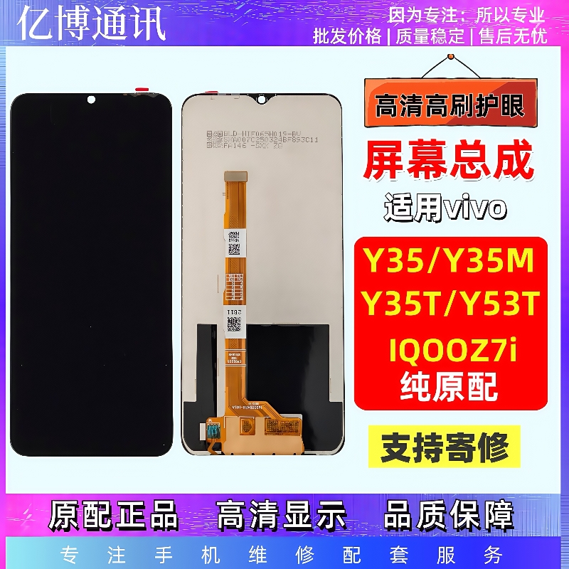 【精选好货】vivoY35屏幕总成