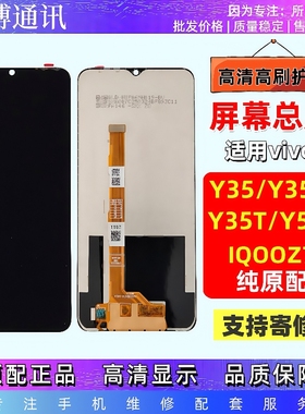 适用于VIVO Y35屏幕总成带框Y35M Y35T Y53T IQOOZ7i手机显示液晶