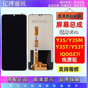 适用于VIVO Y35屏幕总成带框Y35M Y35T Y53T IQOOZ7i手机显示液晶