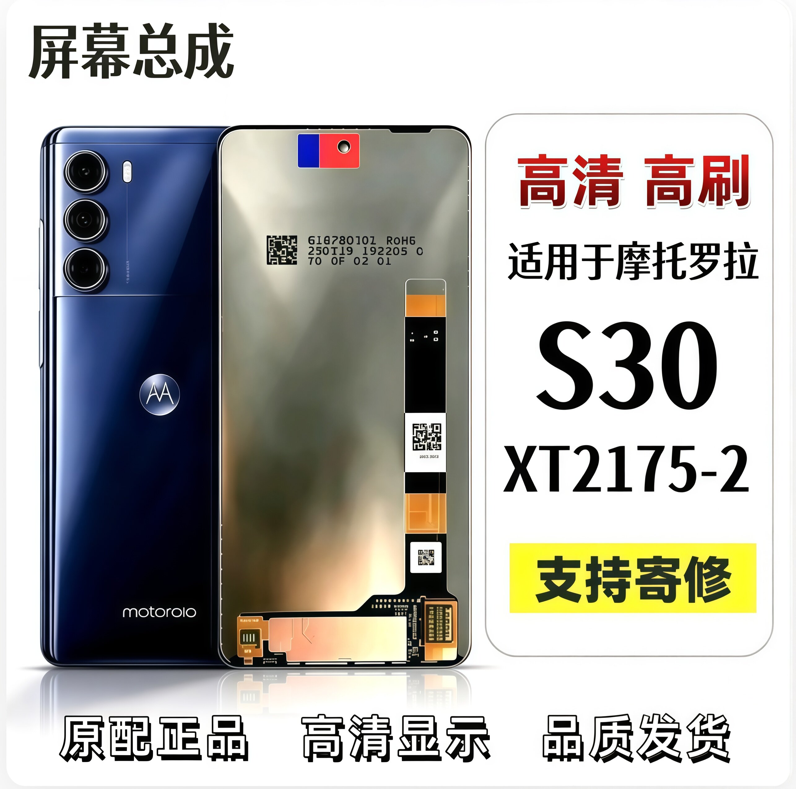 适用于摩托罗拉Edge S30屏幕XT2175-2内外液晶触摸总成 测好发货